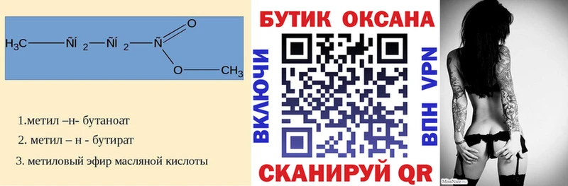 БУТИРАТ бутандиол  купить наркотики цена  Курчатов 