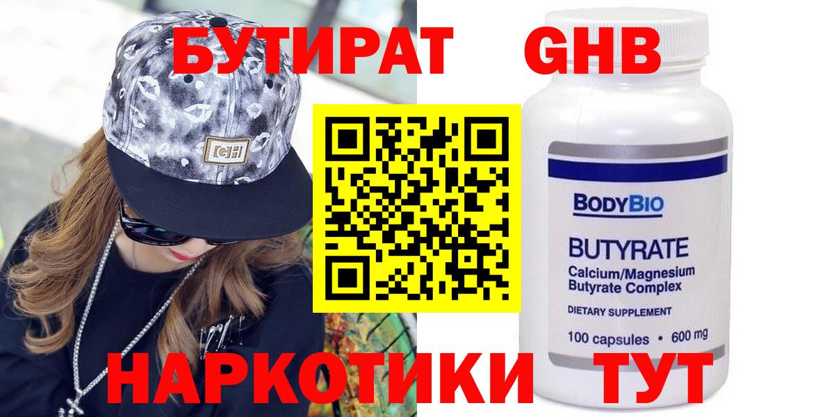 Бутират  Курчатов  БУТИРАТ 99% 