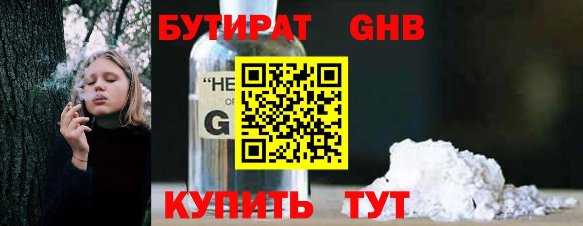 БУТИРАТ  Вход с VPN  Курчатов  Бутират BDO 33% 