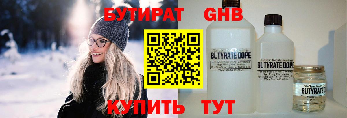 Бутират бутик Курчатов