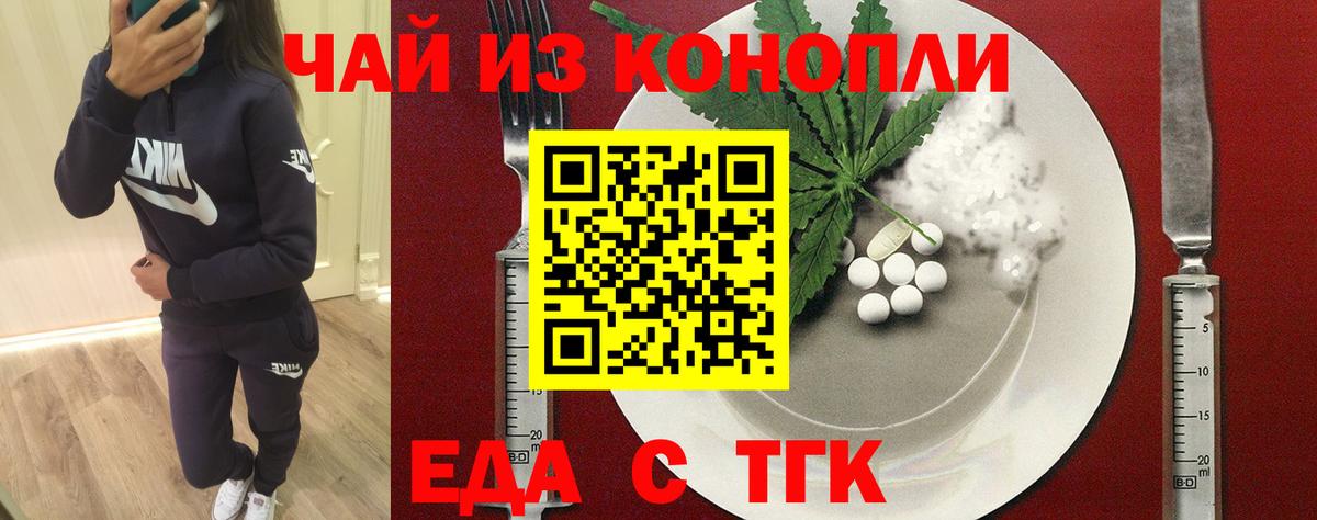 Еда ТГК конопля  Курчатов 