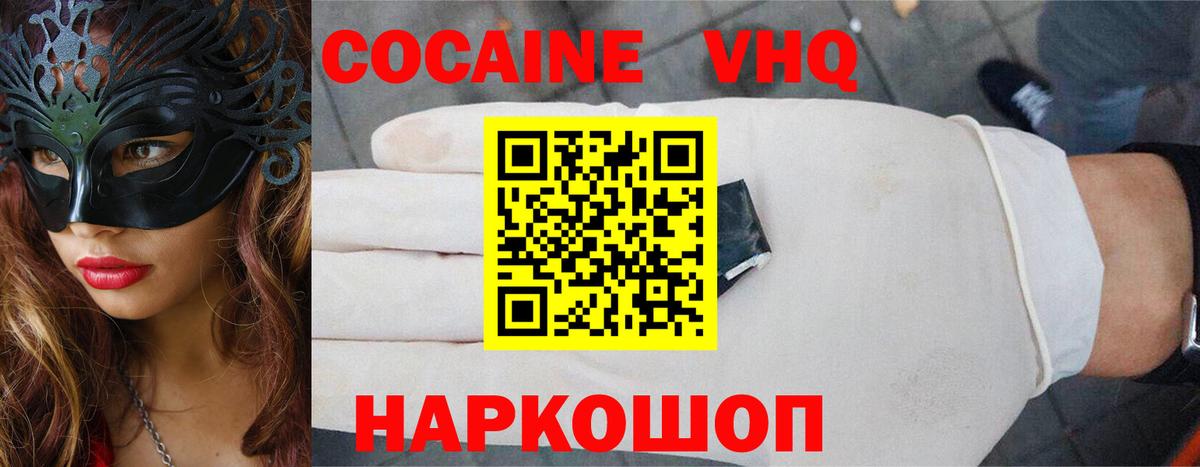 Кокаин VHQ  Курчатов  COCAIN Боливия 