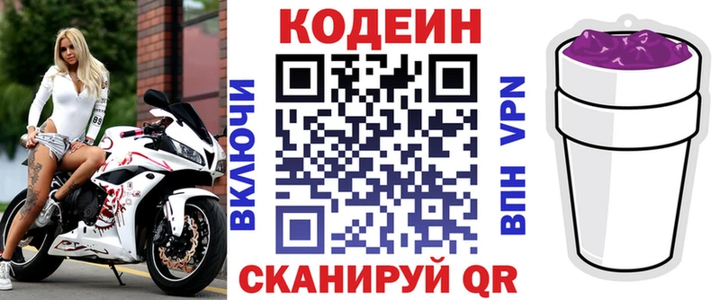 Codein напиток Lean (лин)  Курчатов 