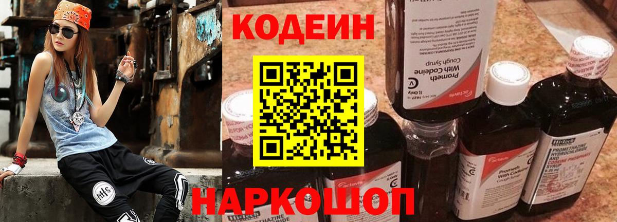 Codein напиток Lean (лин)  Курчатов  Codein напиток Lean (лин) 