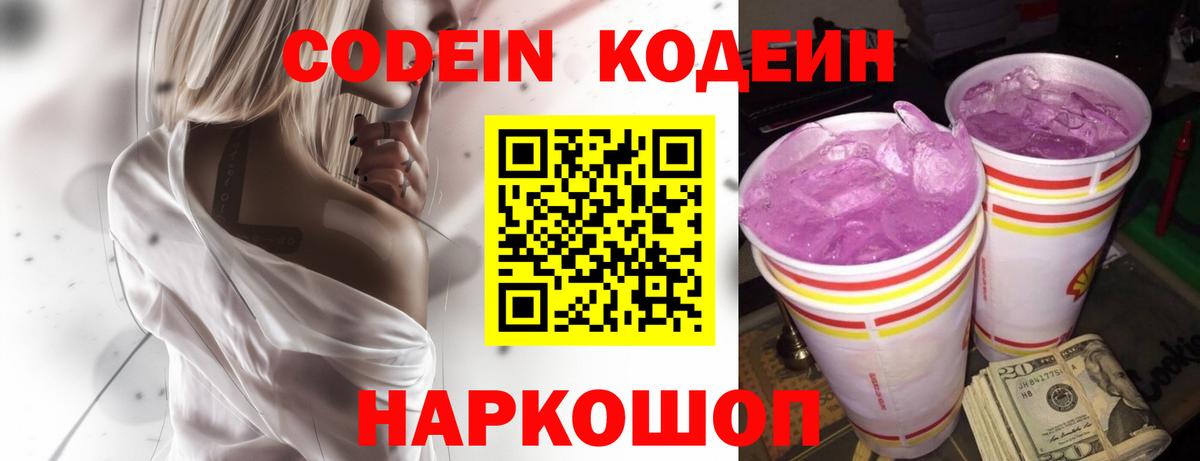 Кодеиновый сироп Lean напиток Lean (лин) Курчатов