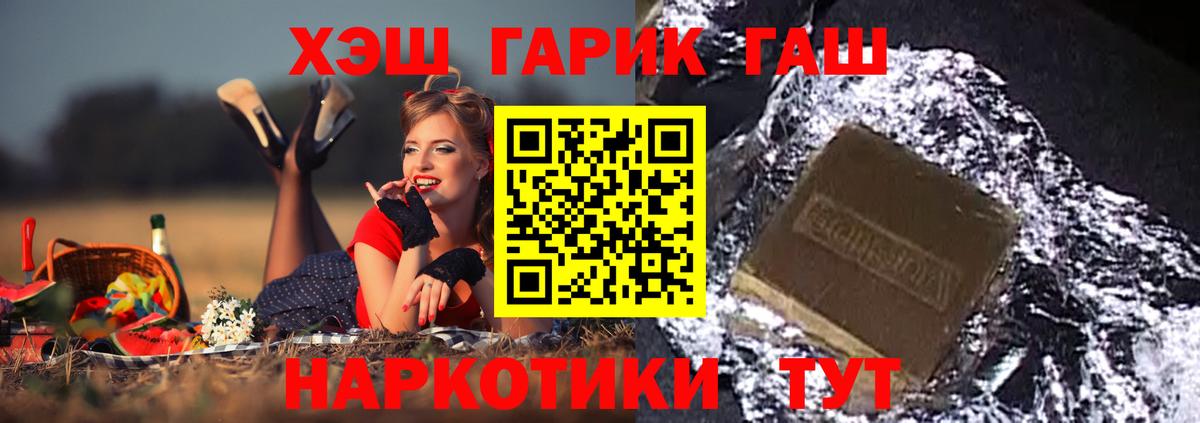 Курчатов  ГАШ гарик  Вход с VPN  Гашиш Premium 