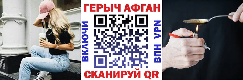 Героин Афган  Курчатов 