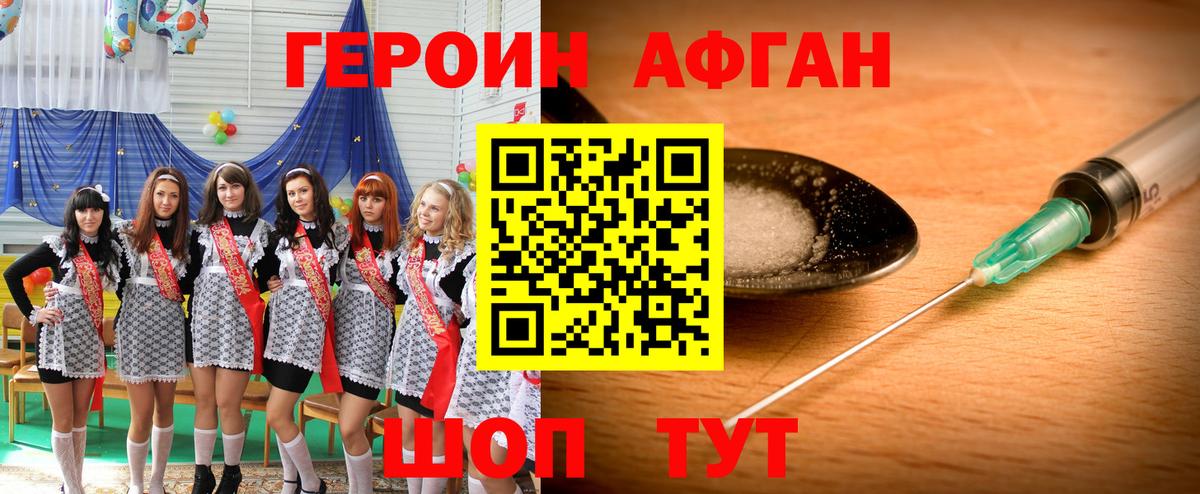 ГЕРОИН VHQ Курчатов