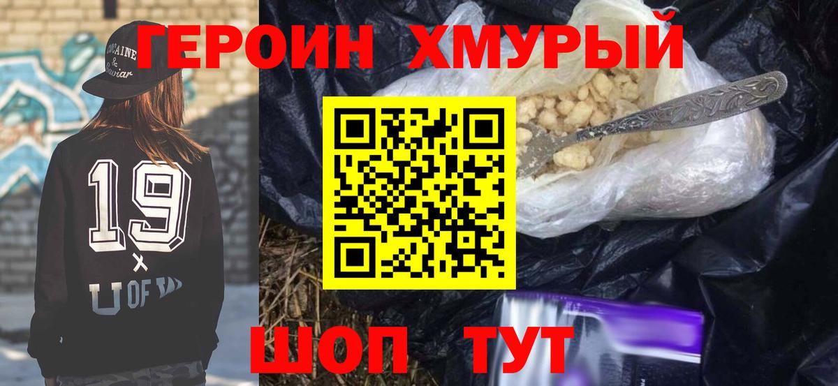 Героин  Курчатов  Героин VHQ 