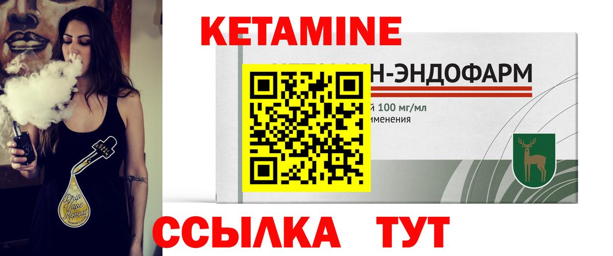 КЕТАМИН ketamine Курчатов