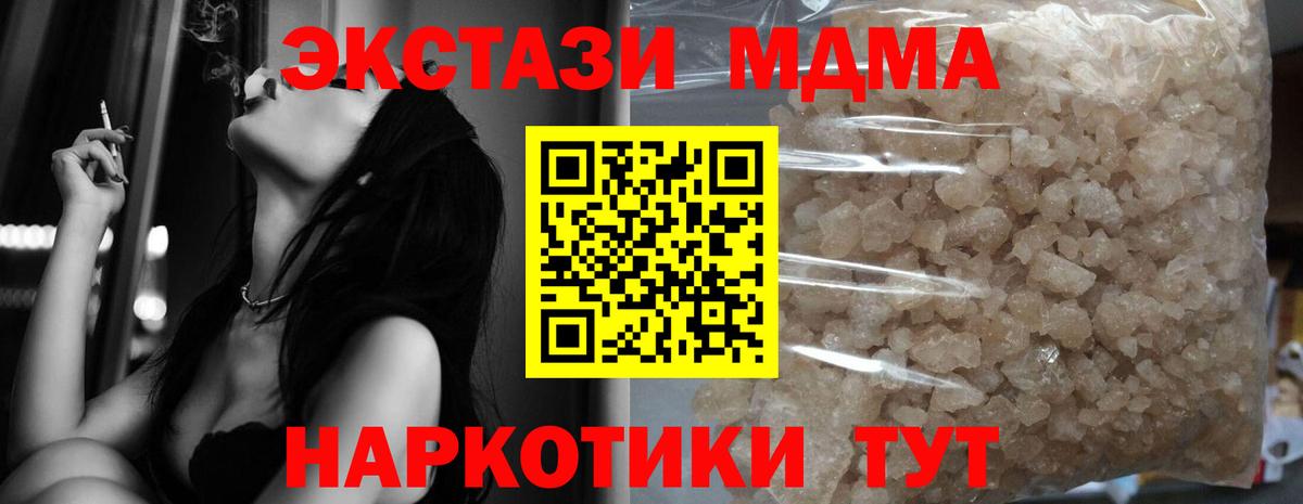 МДМА  MDMA VHQ  Вход с VPN  MDMA Molly  Курчатов 