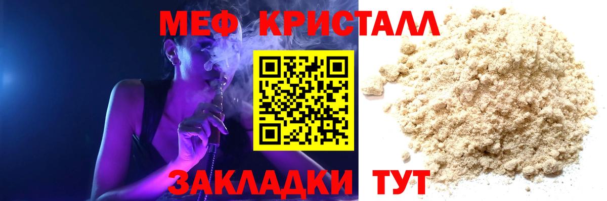 МЯУ-МЯУ  Мефедрон 4 MMC  Мефедрон мука  где продают   Курчатов  Вход с VPN 