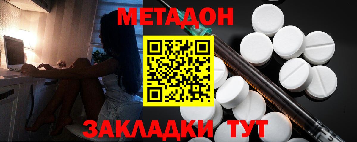 Курчатов  МЕТАДОН methadone  Метадон VHQ  Вход с VPN 