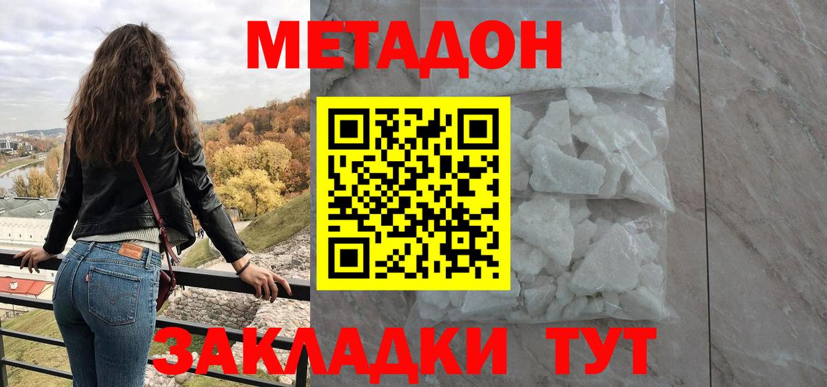 Метадон methadone  Метадон мёд  KRAKEN рабочий сайт  Курчатов 