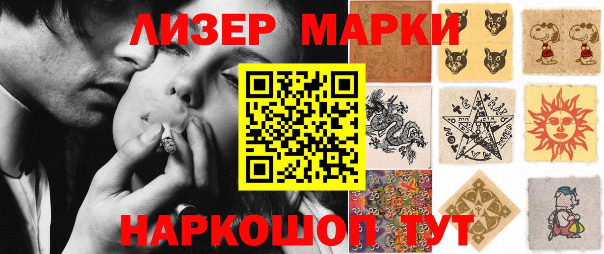 Наркотические марки 1,8мг Курчатов